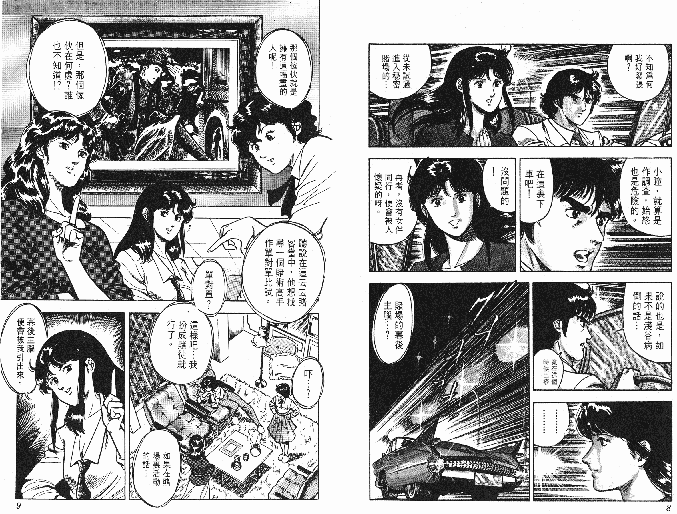 [貓之眼CAT'S.EYE][北條司][玉皇朝][C.C]Vol.084